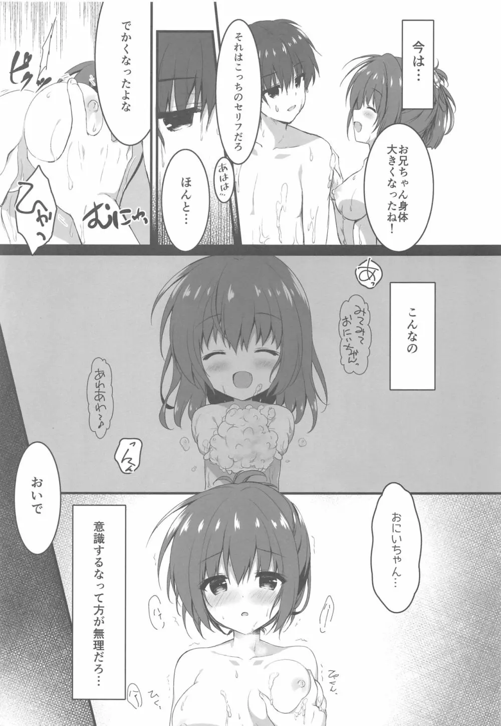 お兄ちゃんの側にいてもいいですか…? - page12