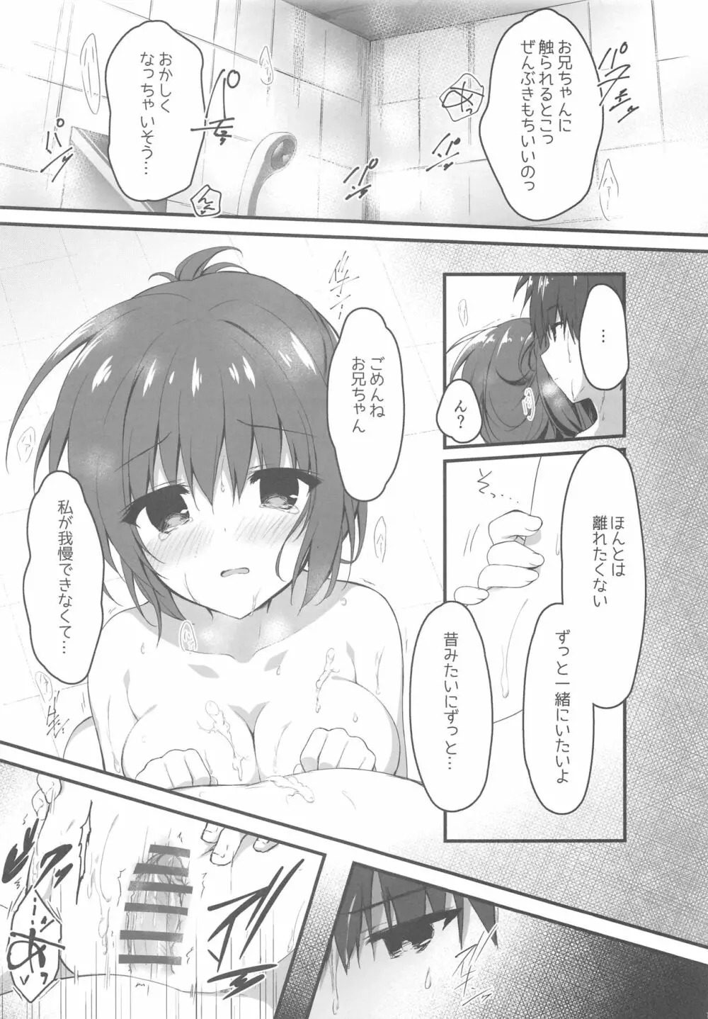 お兄ちゃんの側にいてもいいですか…? - page14
