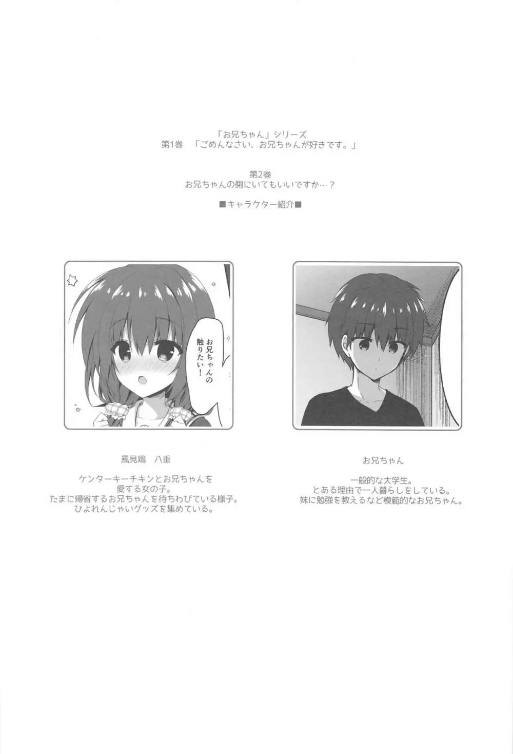 お兄ちゃんの側にいてもいいですか…? - page3