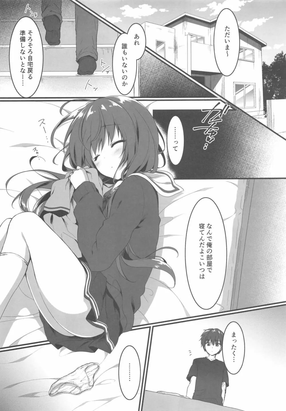 お兄ちゃんの側にいてもいいですか…? - page4
