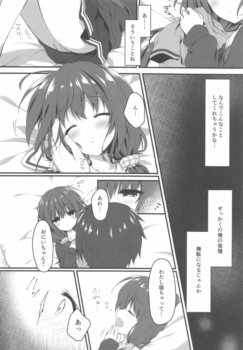 お兄ちゃんの側にいてもいいですか…? - page5