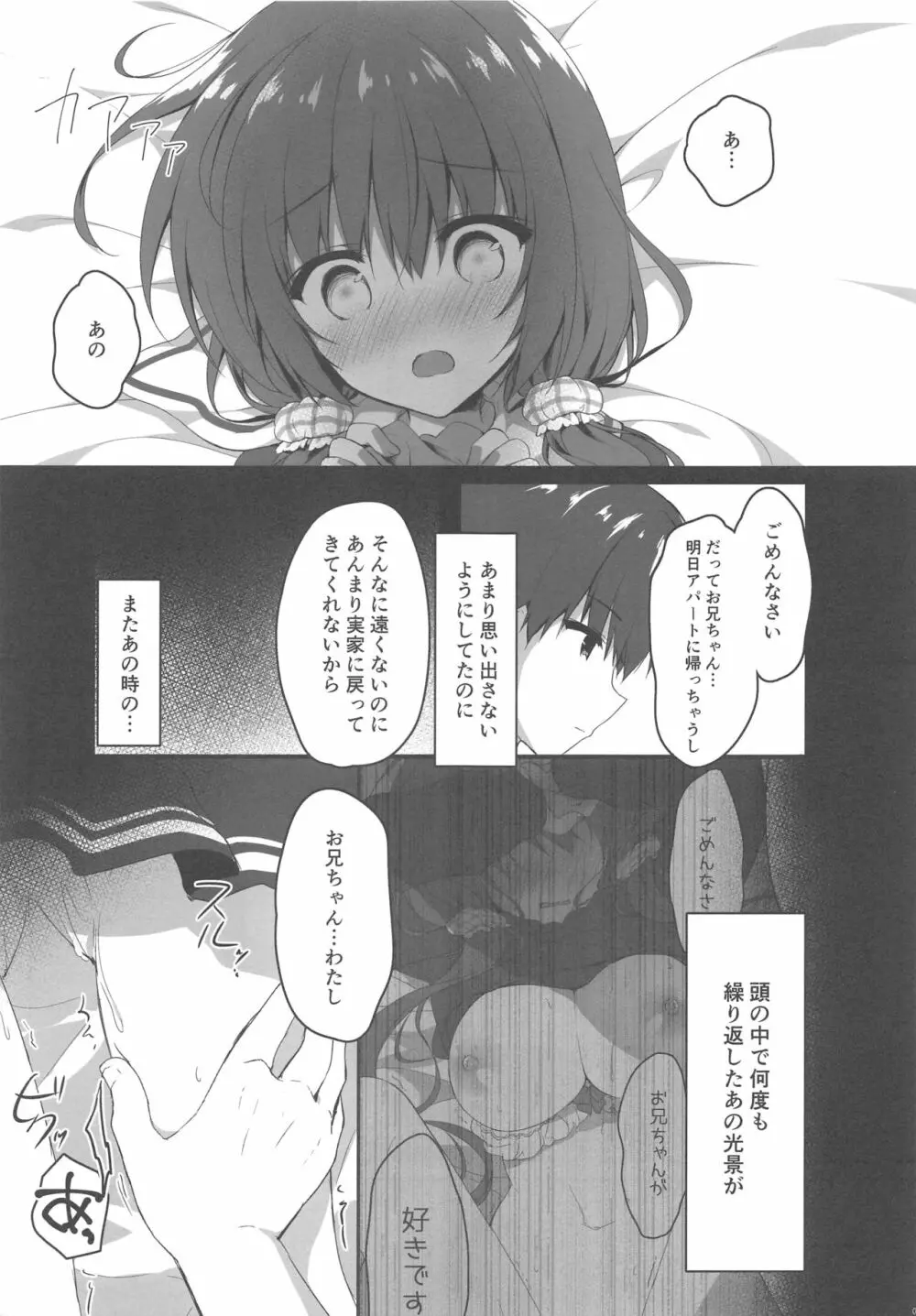 お兄ちゃんの側にいてもいいですか…? - page6