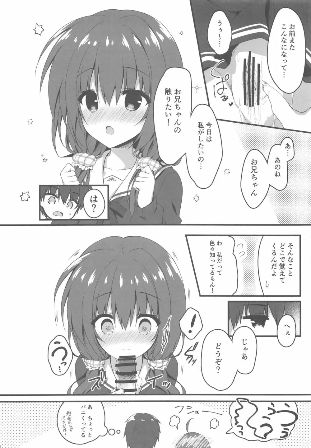 お兄ちゃんの側にいてもいいですか…? - page7