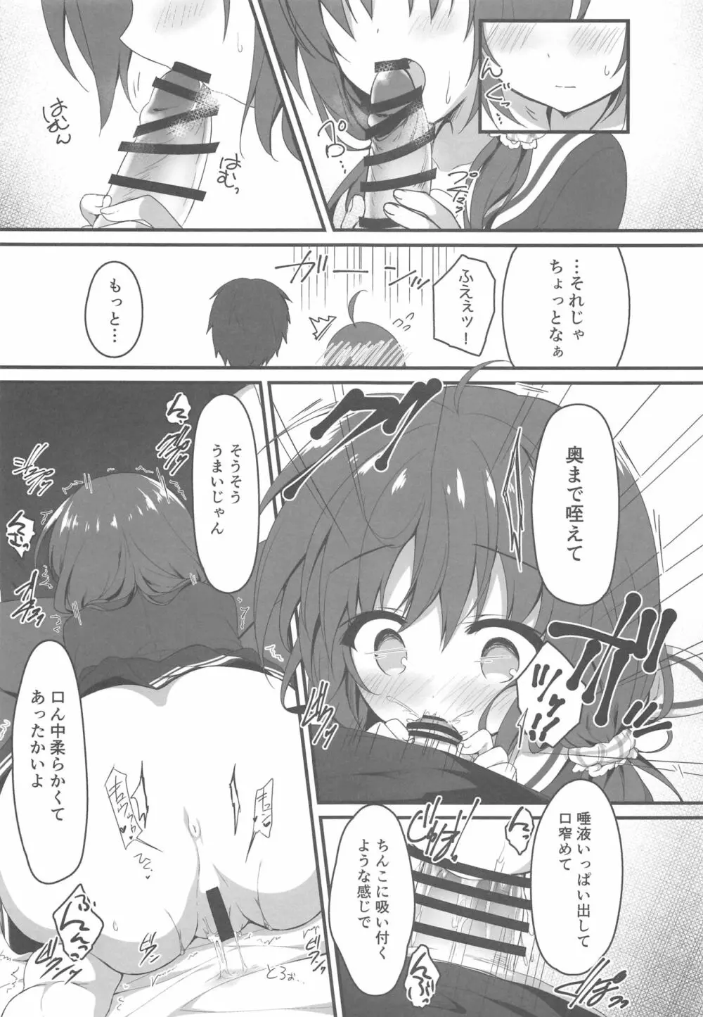 お兄ちゃんの側にいてもいいですか…? - page8