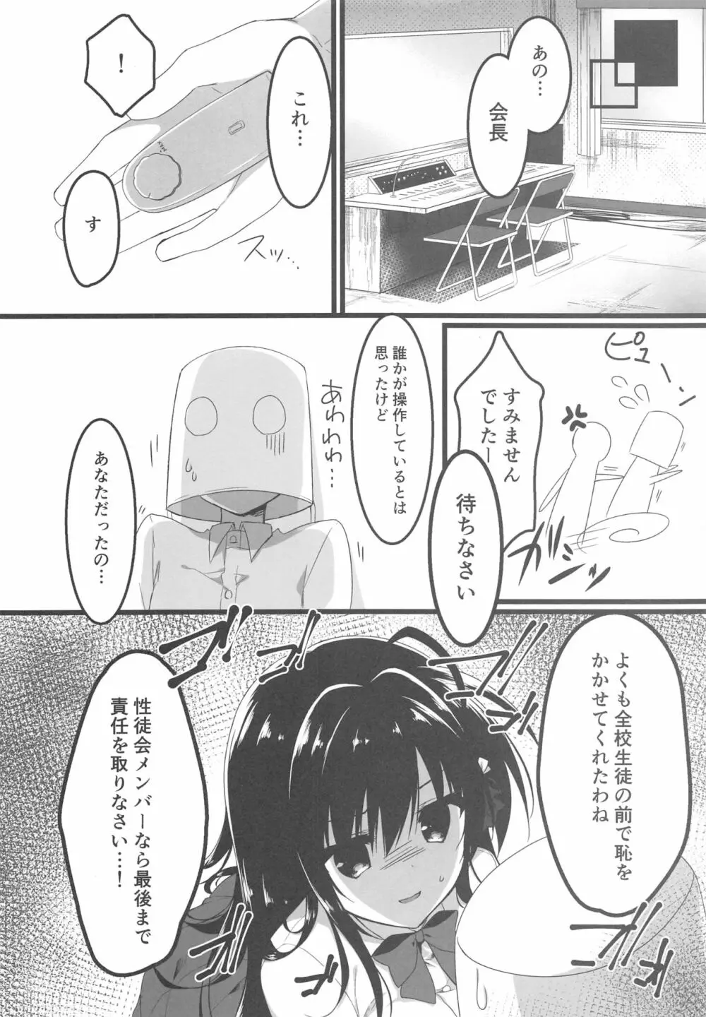 会長、全校生徒の前ですよ!? - page11