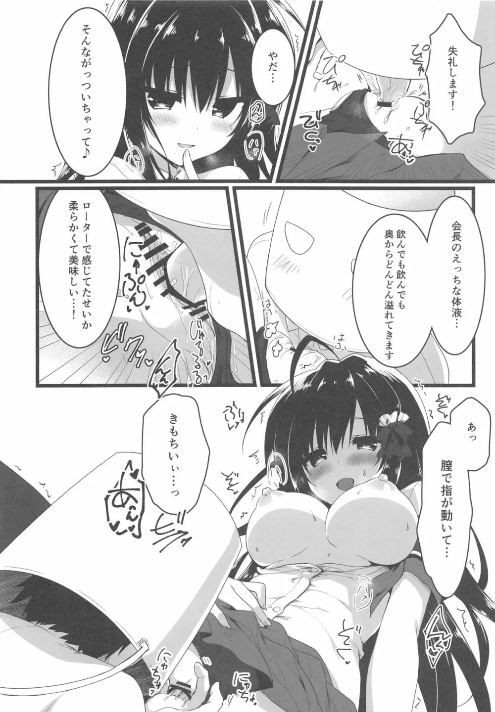 会長、全校生徒の前ですよ!? - page13