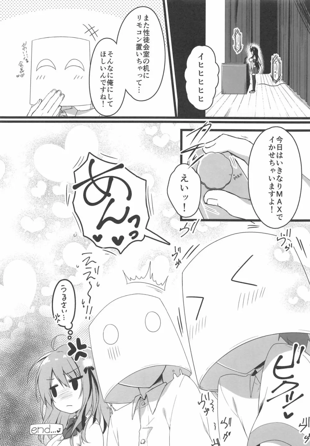 会長、全校生徒の前ですよ!? - page19