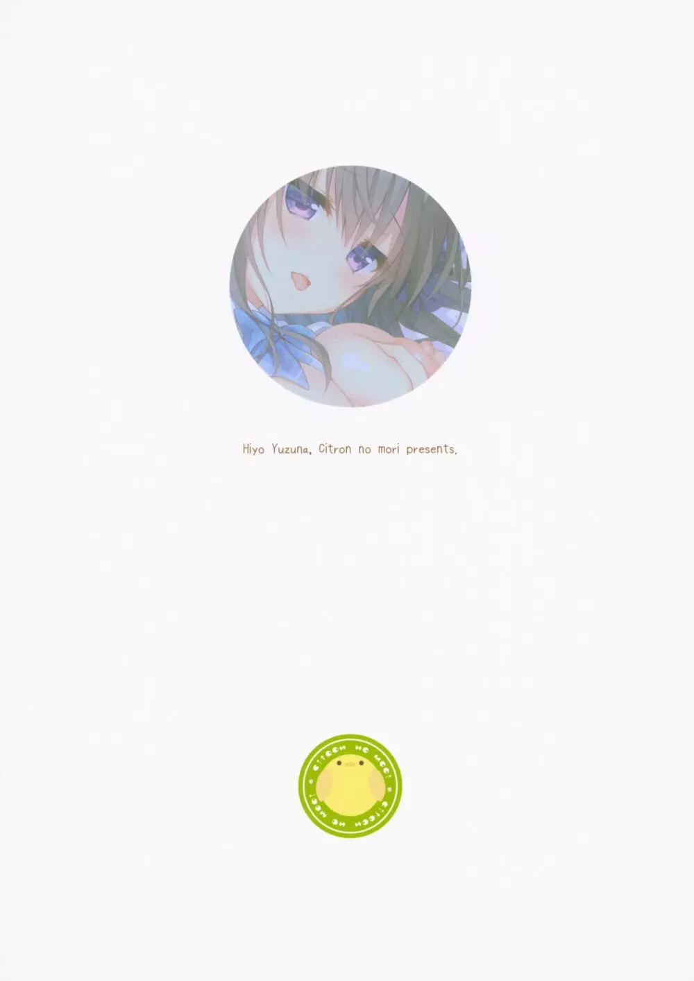 会長、全校生徒の前ですよ!? - page26
