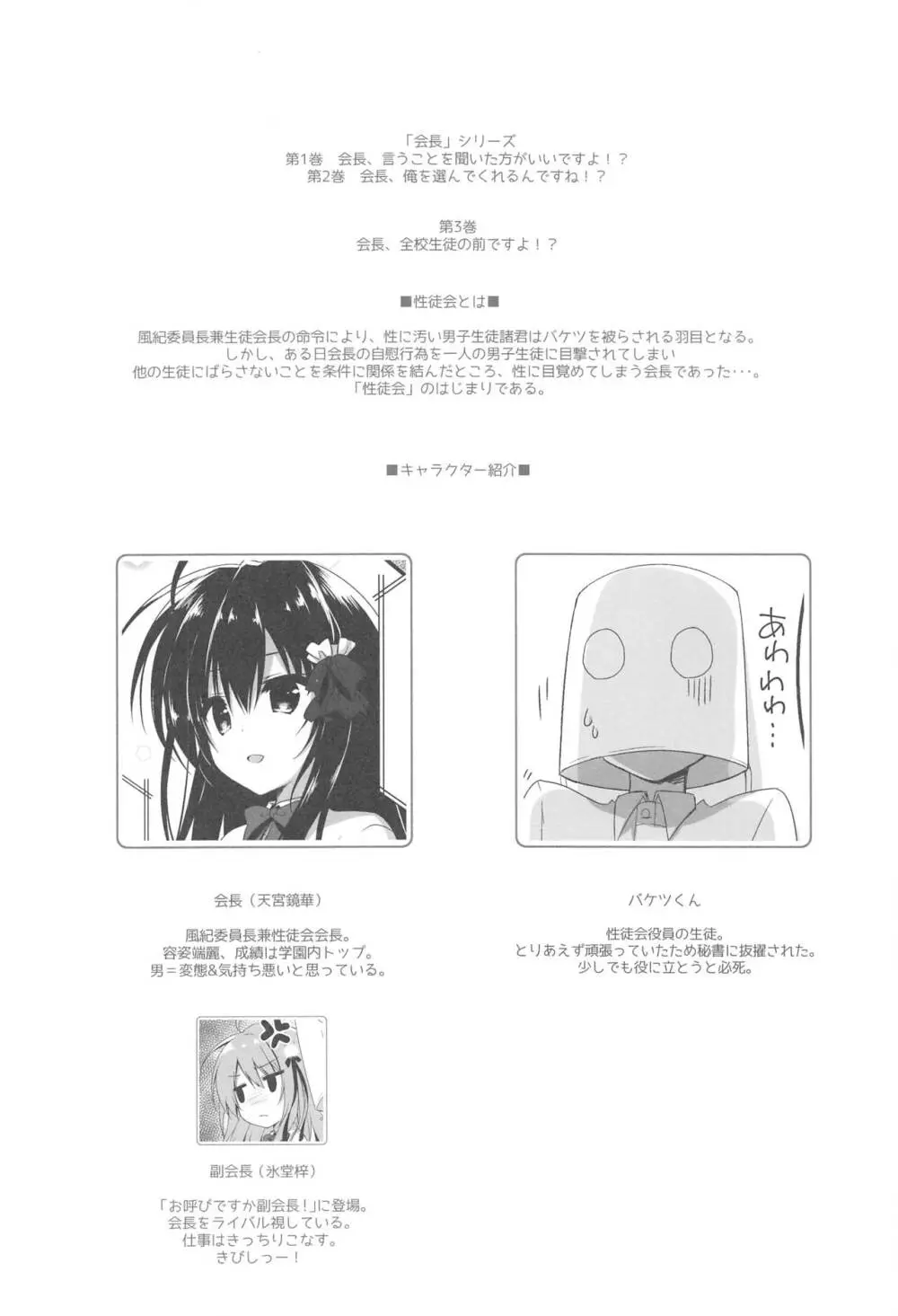 会長、全校生徒の前ですよ!? - page3
