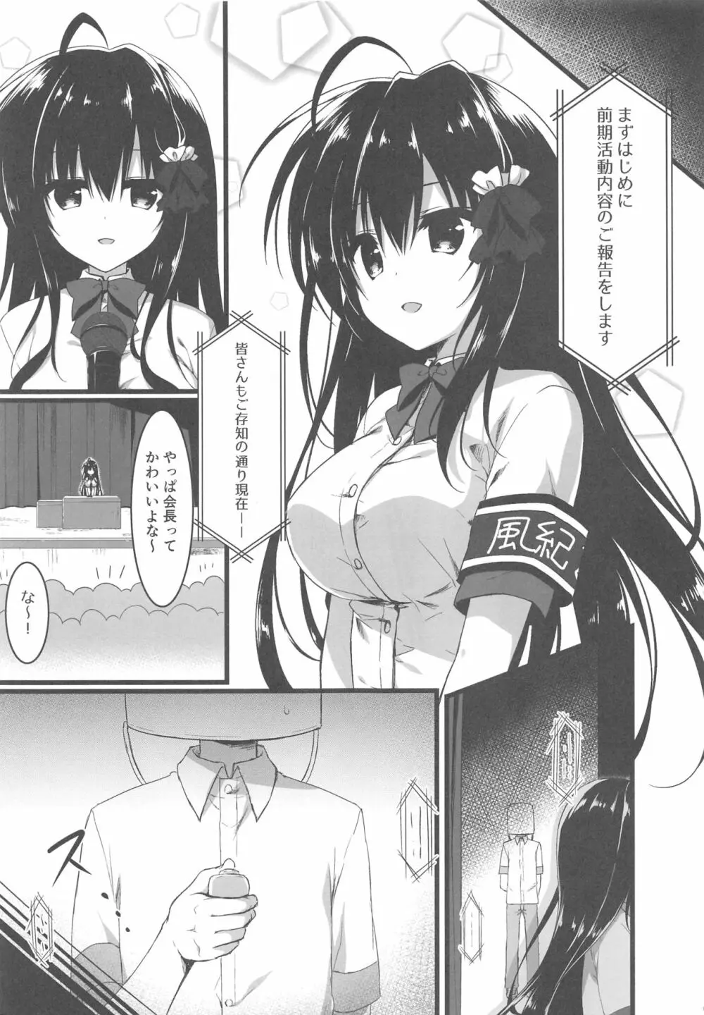 会長、全校生徒の前ですよ!? - page4