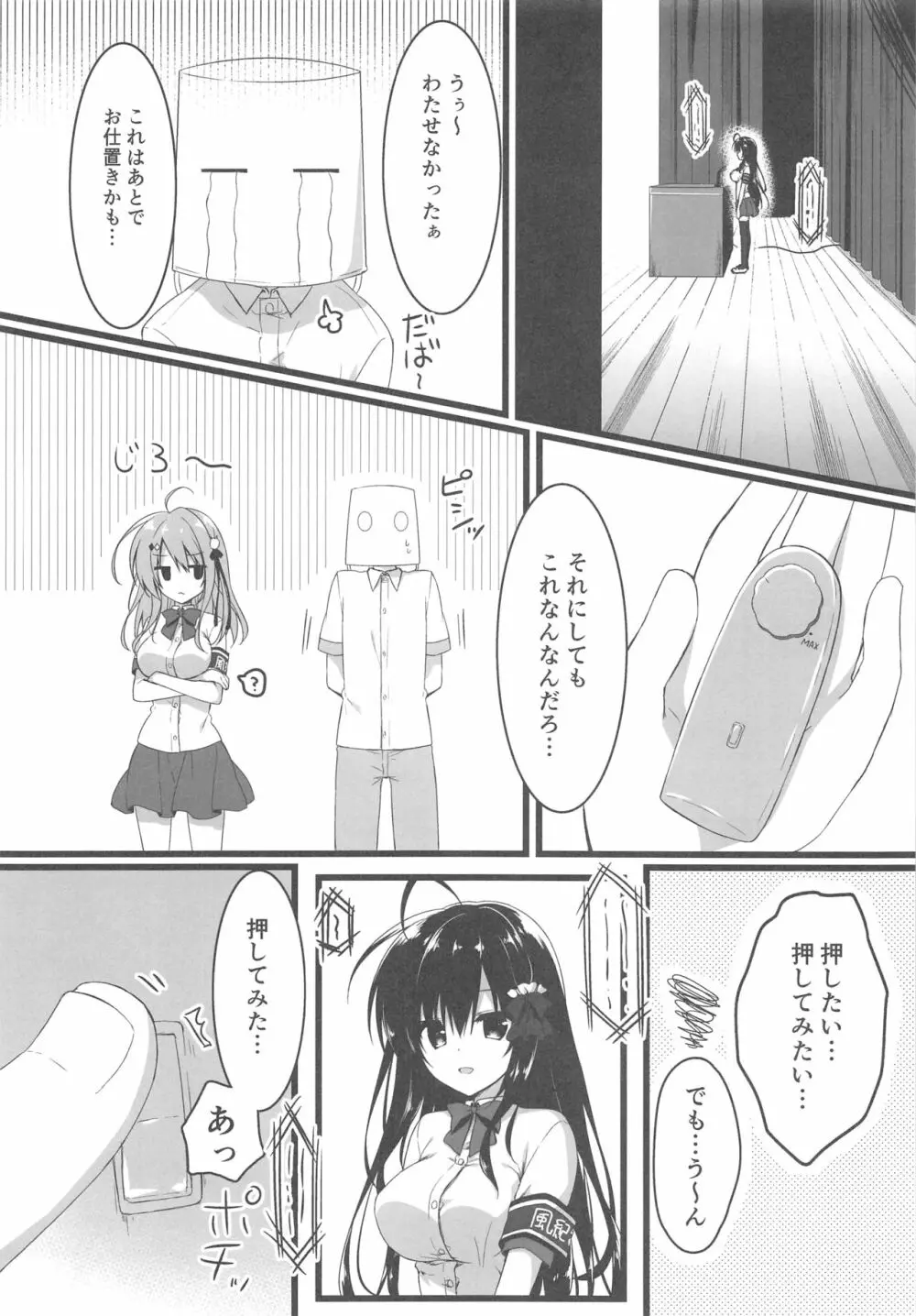 会長、全校生徒の前ですよ!? - page7