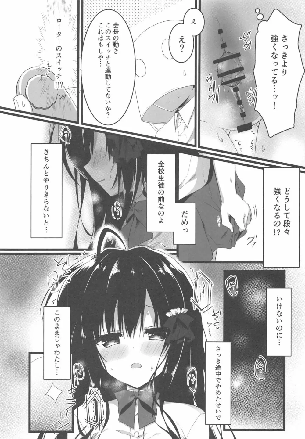 会長、全校生徒の前ですよ!? - page9