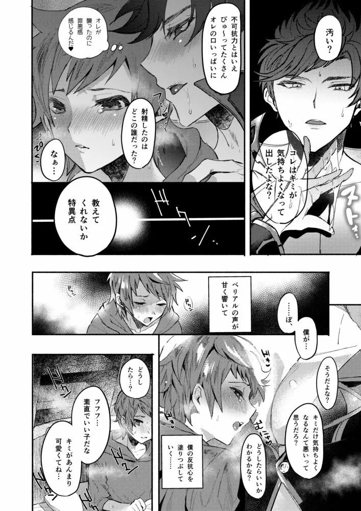 絶対姦淫♥逆レ地獄 - page10