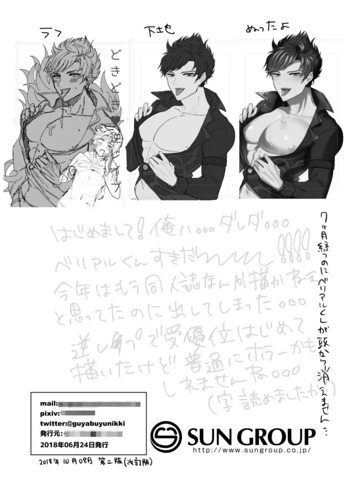 絶対姦淫♥逆レ地獄 - page16