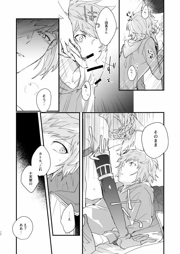 アドアステラ・インサニア - page10
