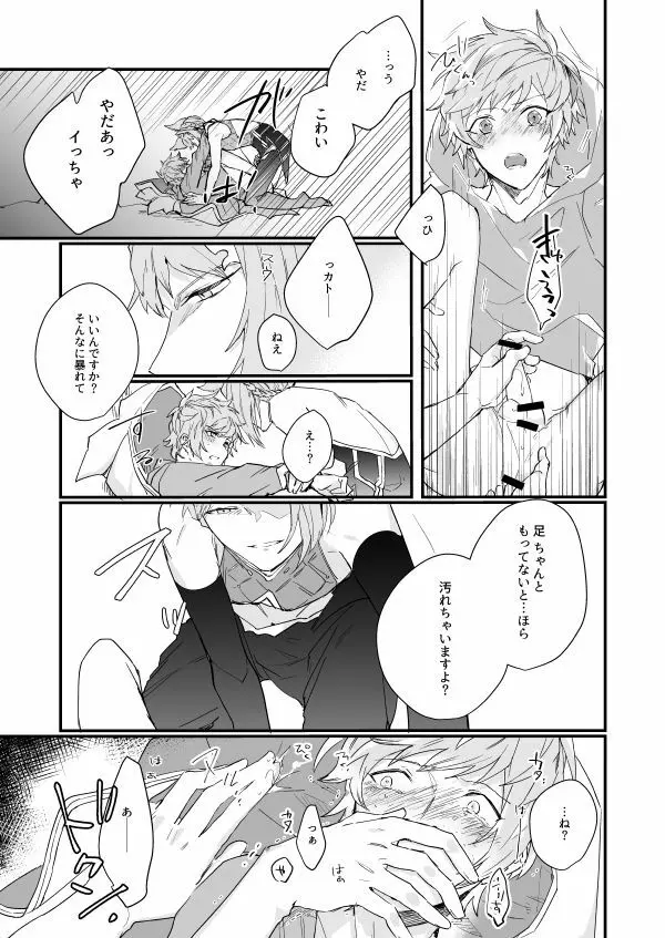 アドアステラ・インサニア - page14