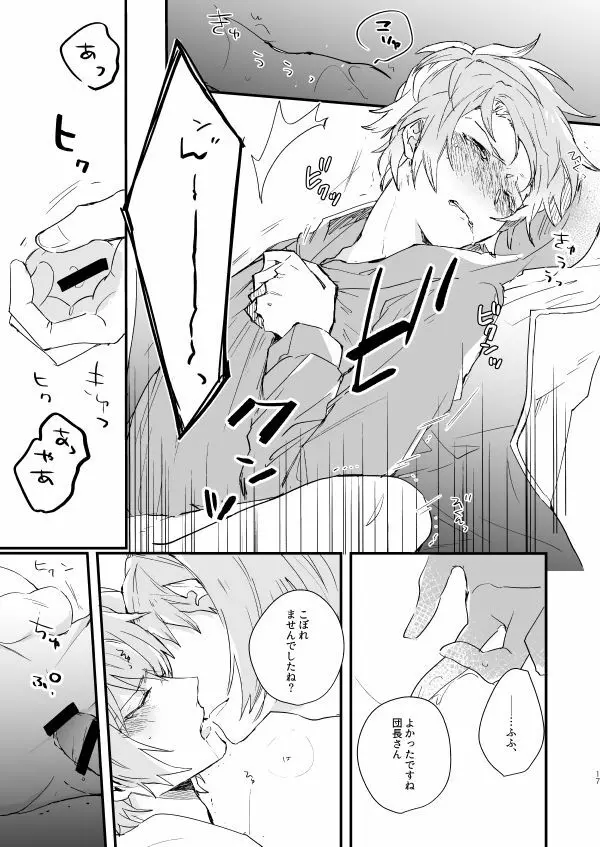 アドアステラ・インサニア - page15