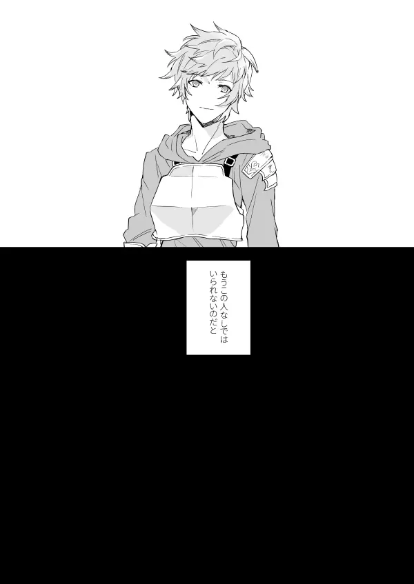 アドアステラ・インサニア - page18