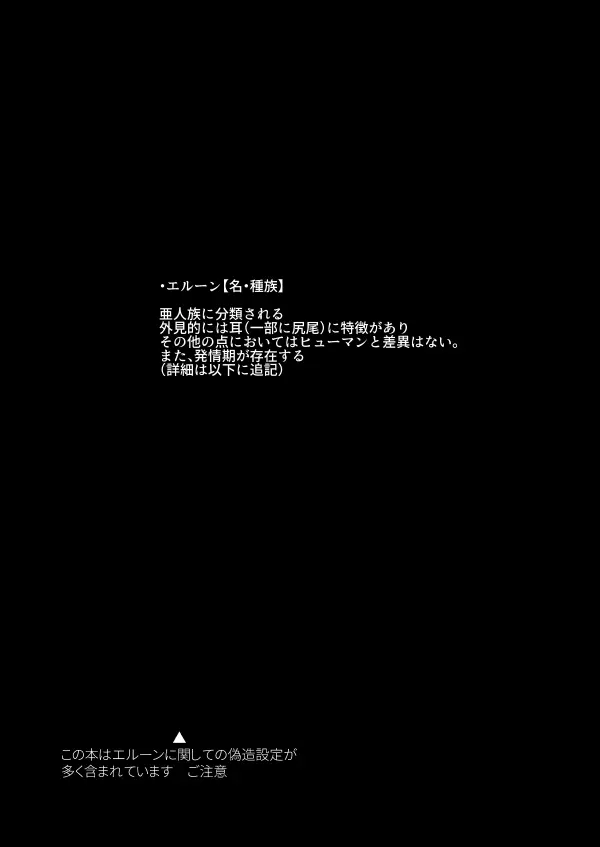 アドアステラ・インサニア - page2