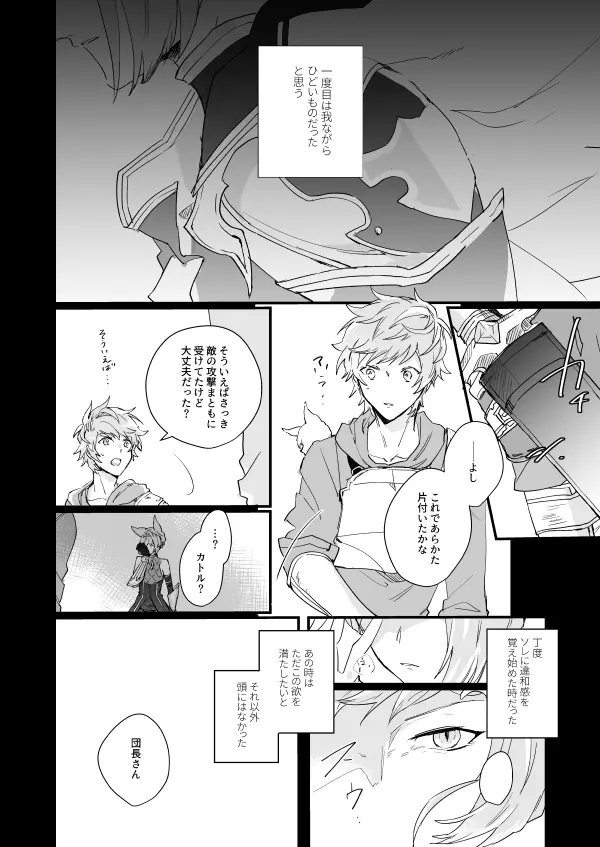 アドアステラ・インサニア - page20