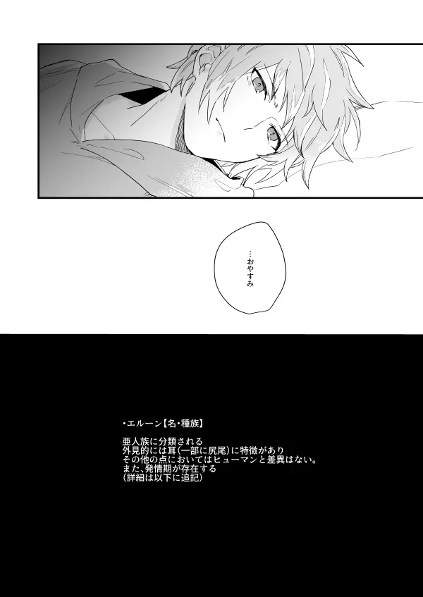 アドアステラ・インサニア - page26