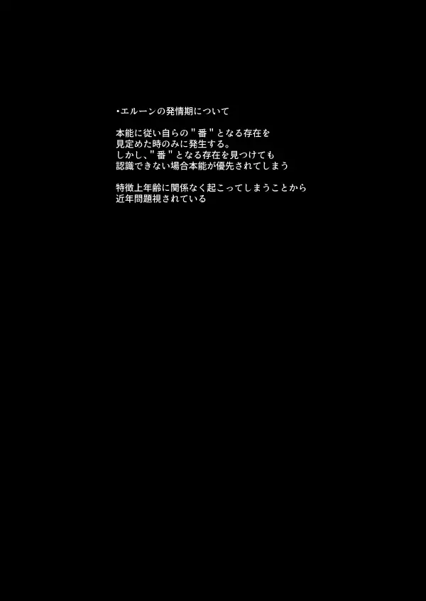アドアステラ・インサニア - page27