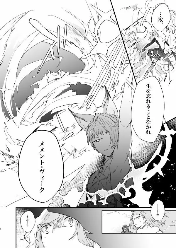 アドアステラ・インサニア - page4