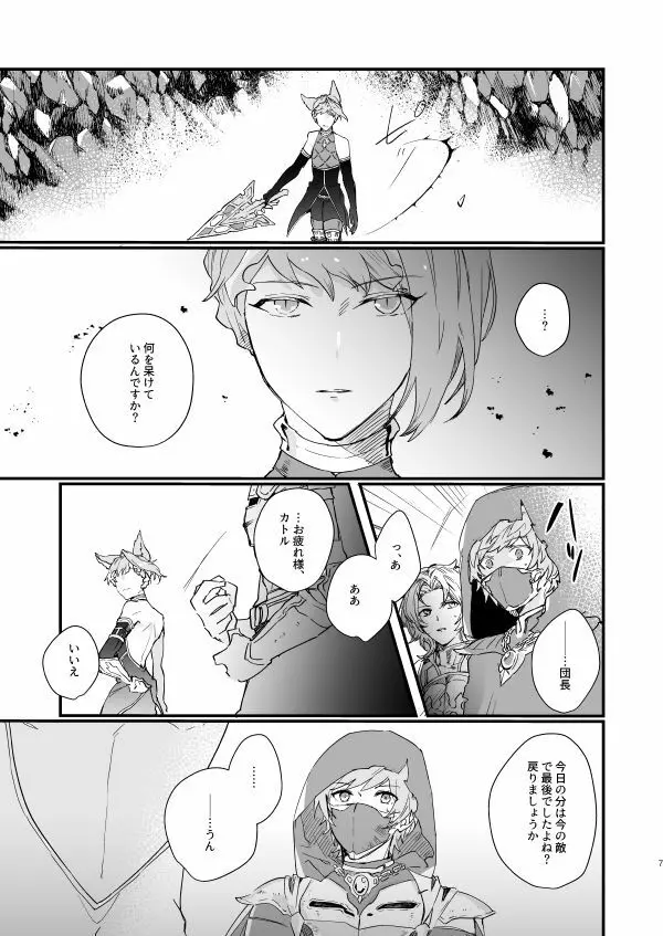 アドアステラ・インサニア - page5