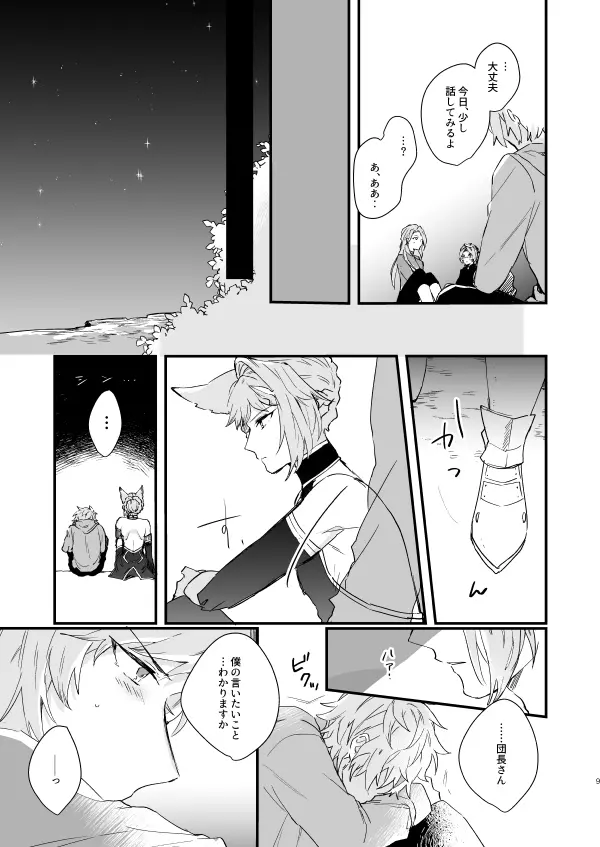 アドアステラ・インサニア - page7