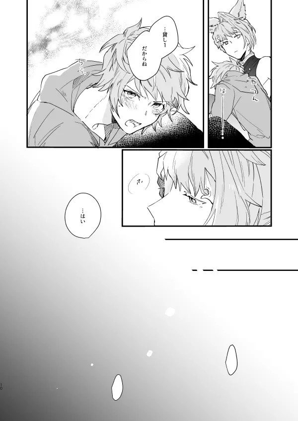 アドアステラ・インサニア - page8