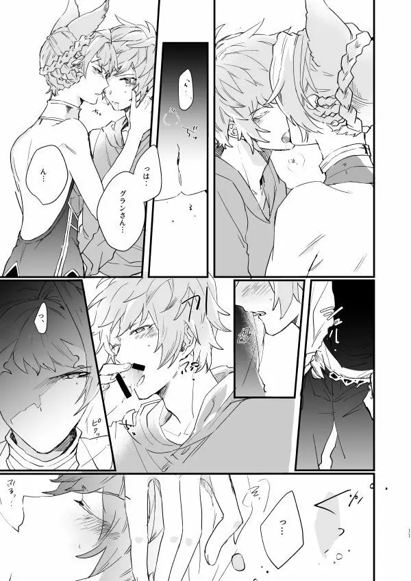 アドアステラ・インサニア - page9