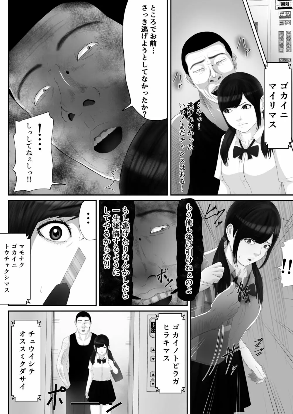 生意気なメス豚はこうされなくちゃいけないよね - page21