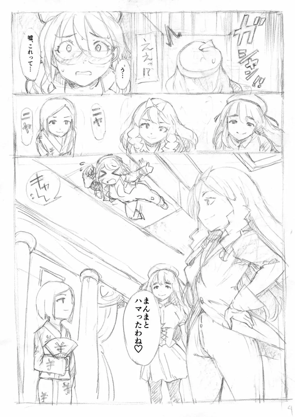 ふたなり怪盗青ダヌキ - page16
