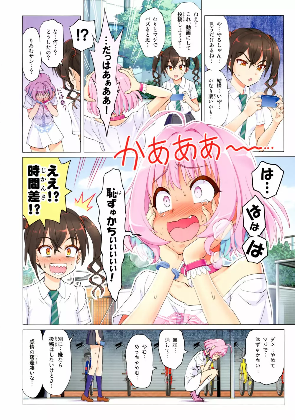 まっかっか★レッスン - page10