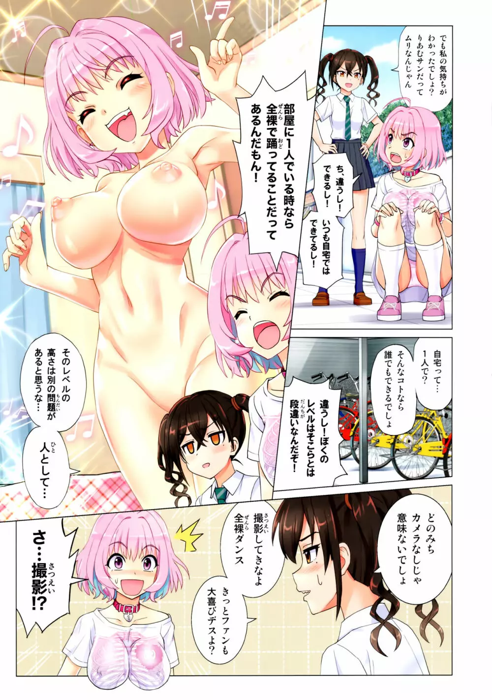まっかっか★レッスン - page11