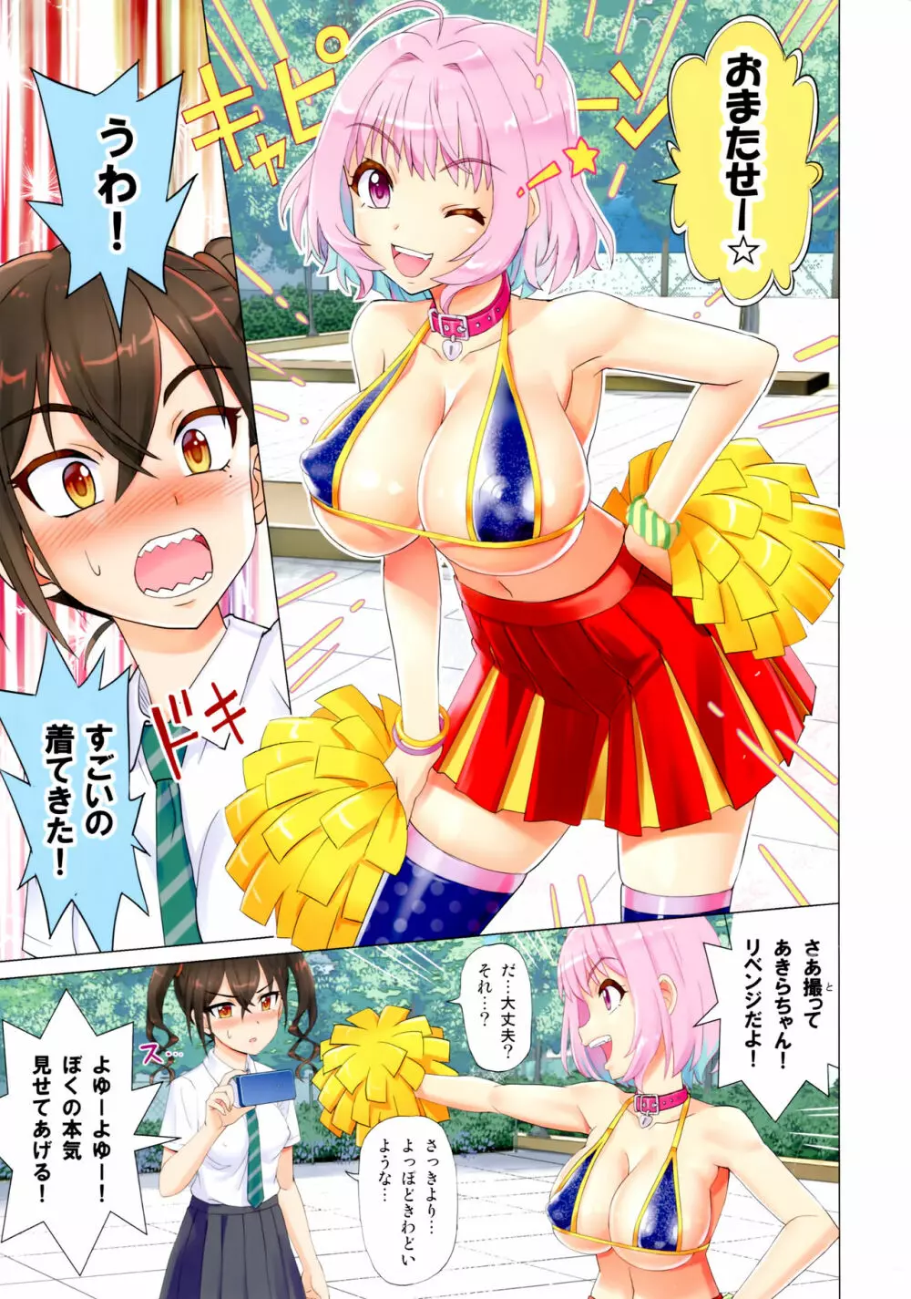 まっかっか★レッスン - page13