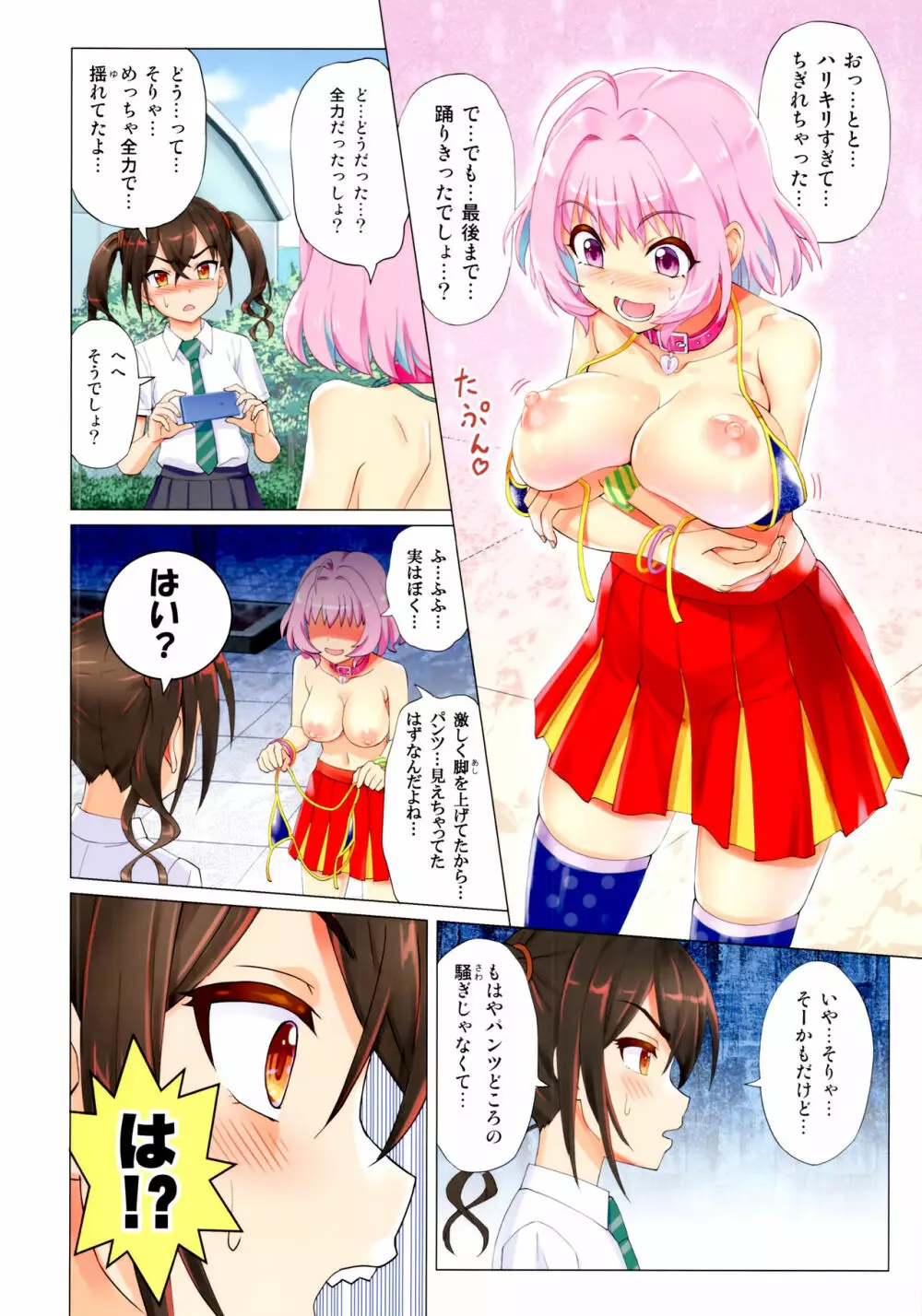 まっかっか★レッスン - page16