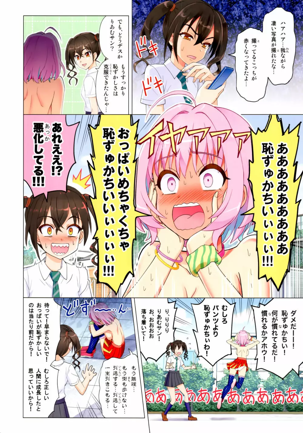 まっかっか★レッスン - page24