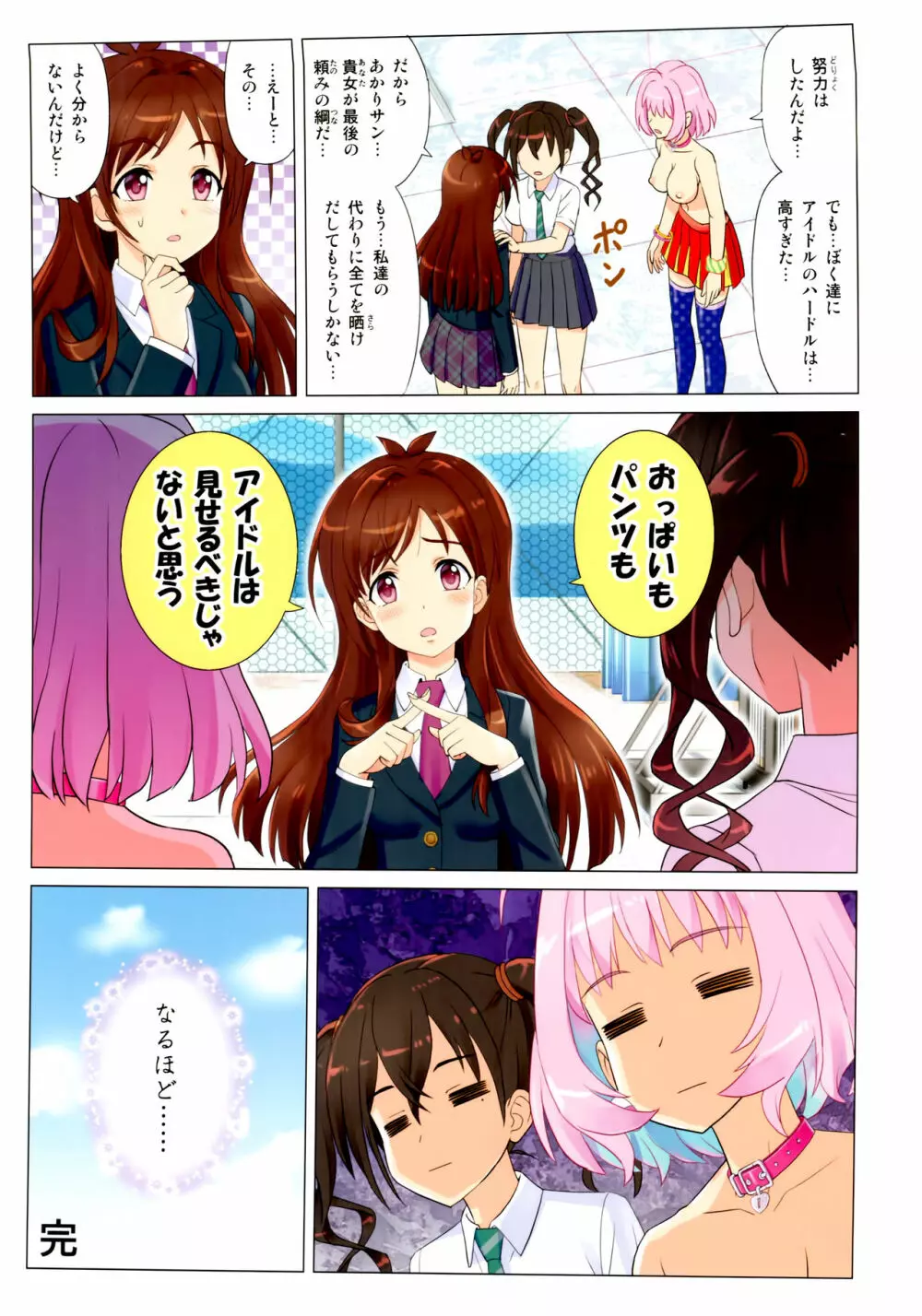 まっかっか★レッスン - page27