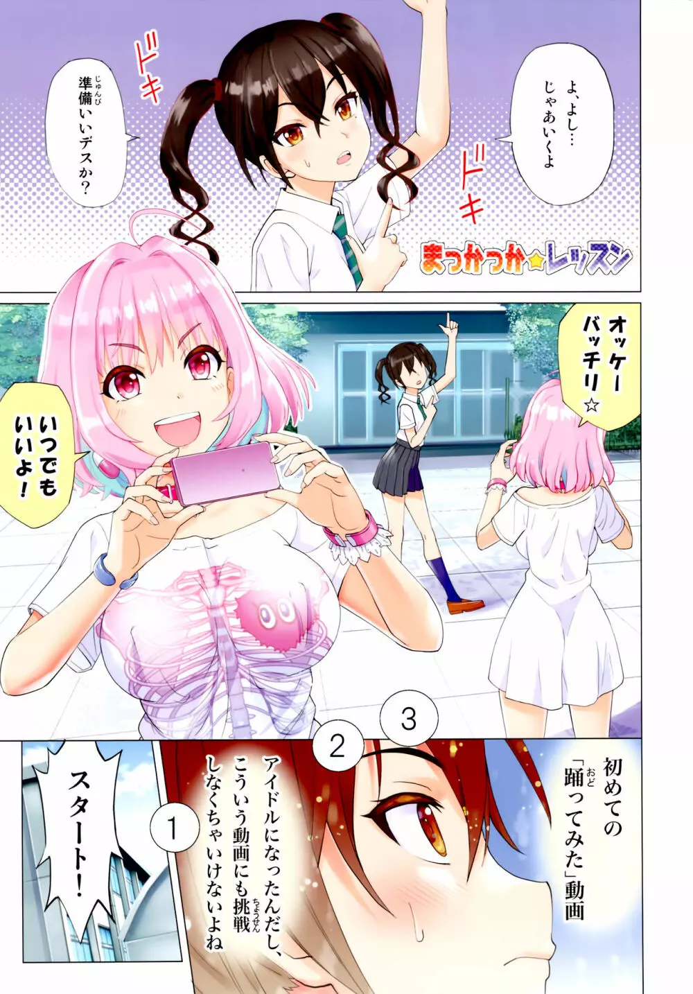 まっかっか★レッスン - page3