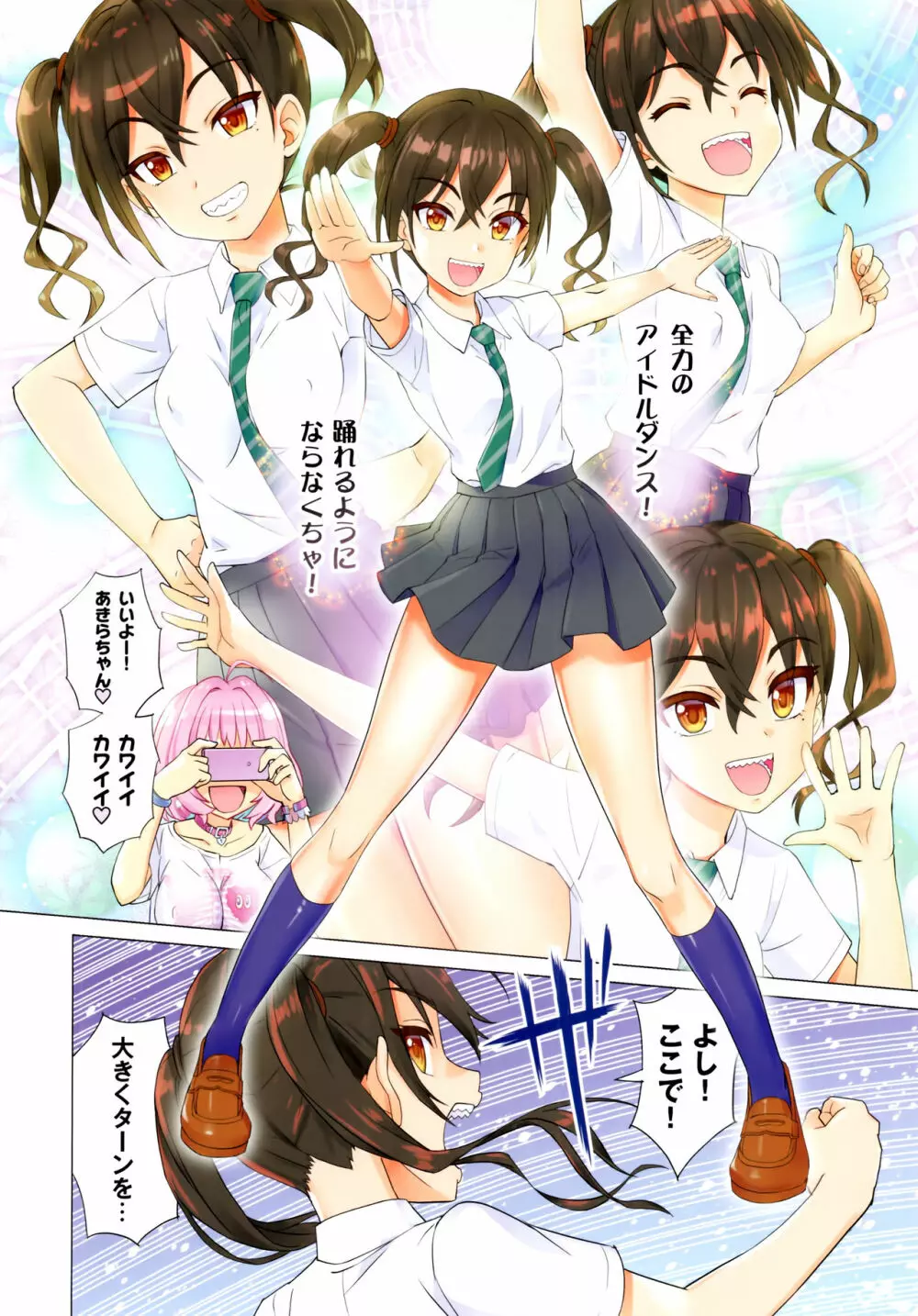 まっかっか★レッスン - page4