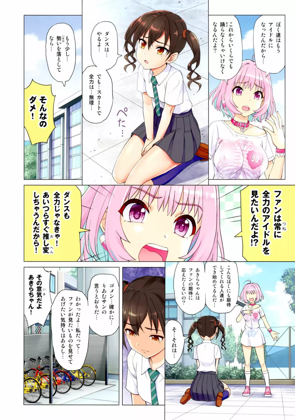 まっかっか★レッスン - page6