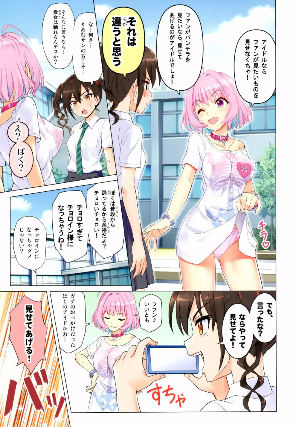 まっかっか★レッスン - page7