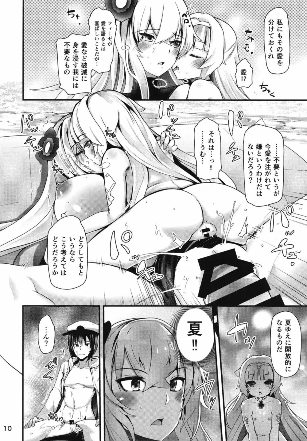 夏のにくぷに - page10