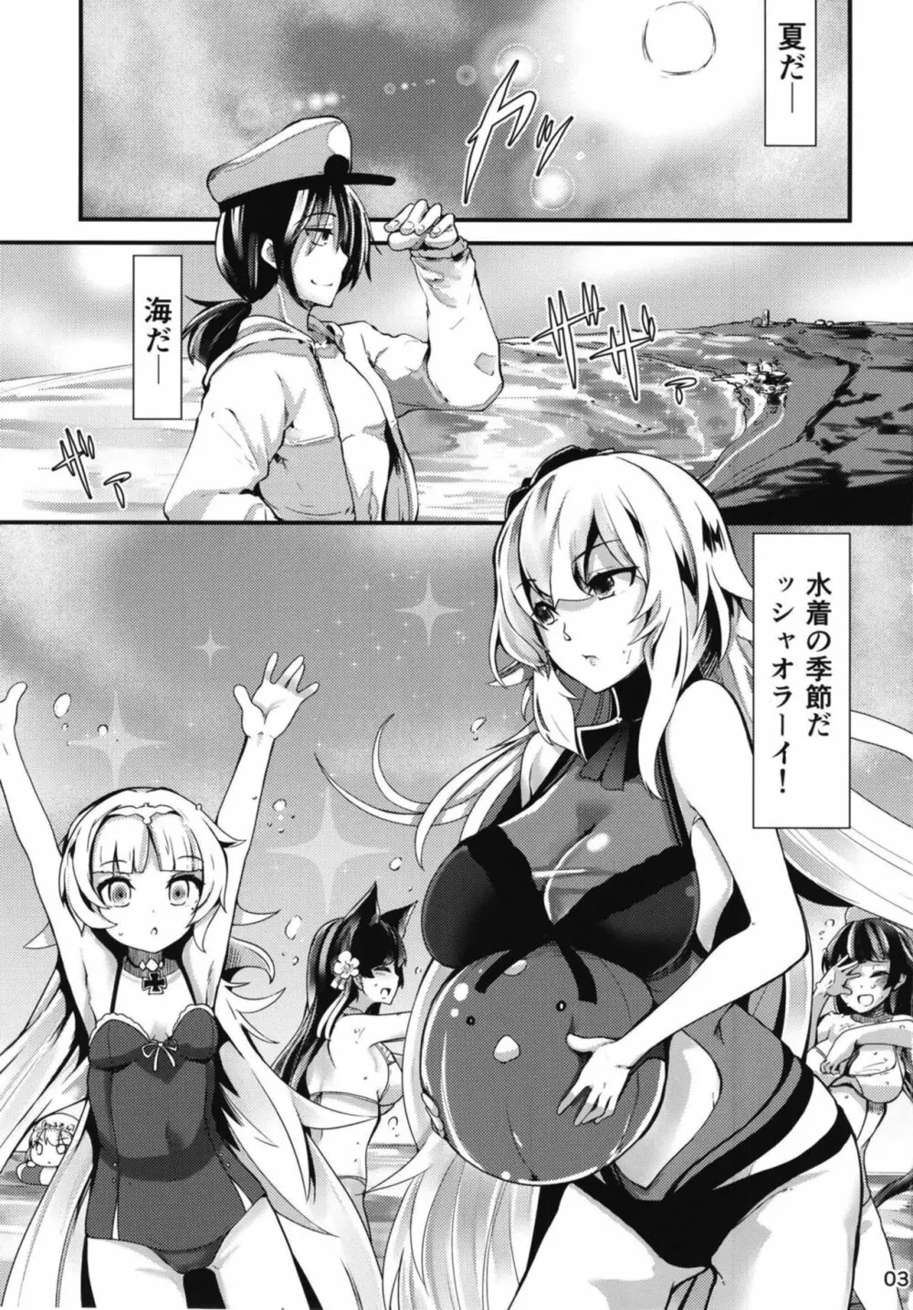 夏のにくぷに - page3
