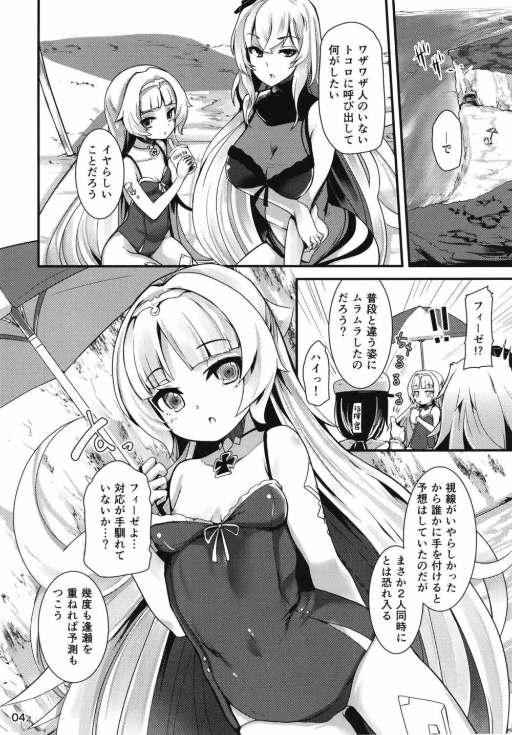 夏のにくぷに - page4