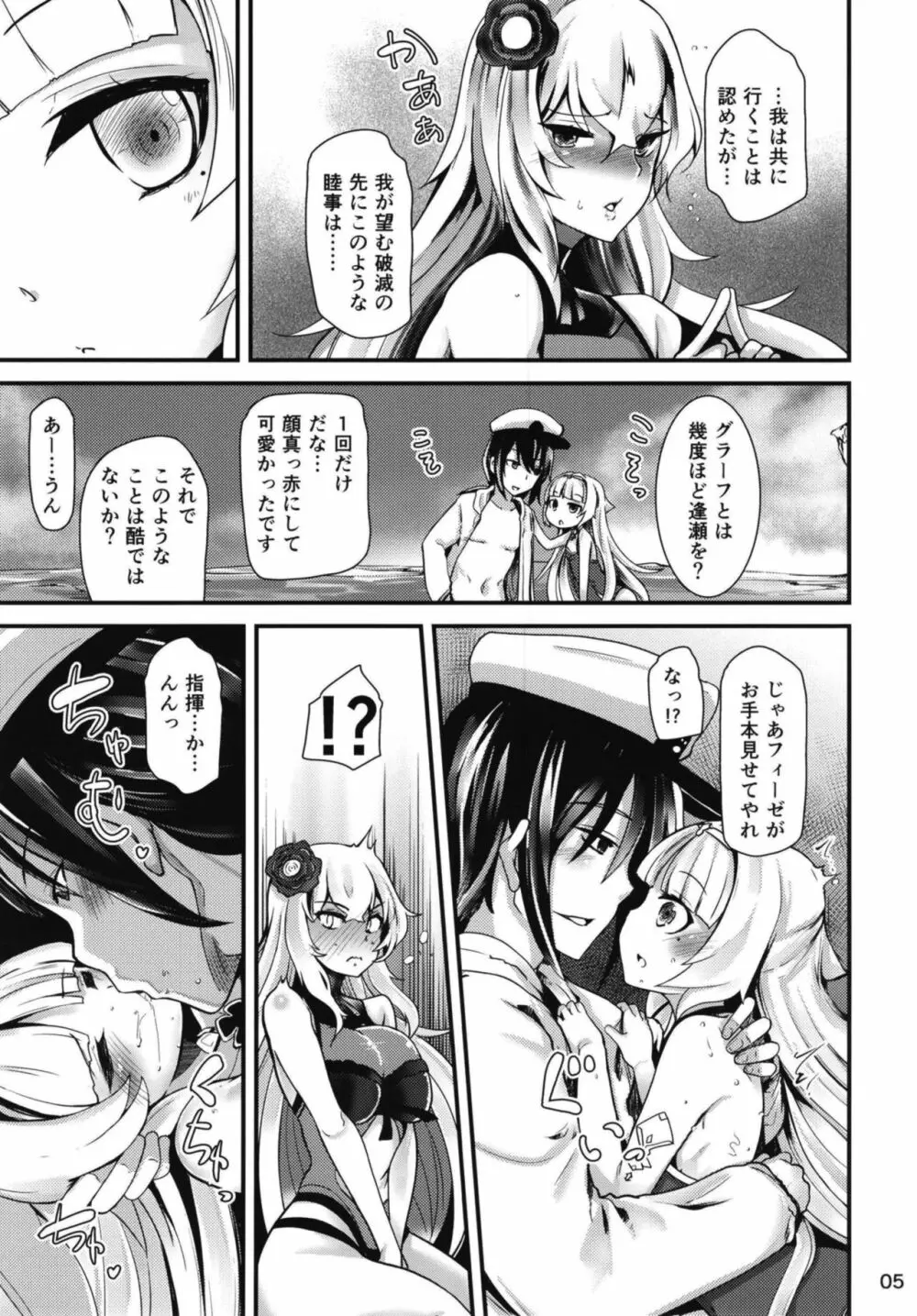 夏のにくぷに - page5