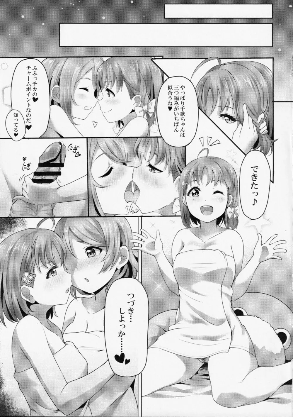 ファイト1発!! TKa3×WT7B - page18