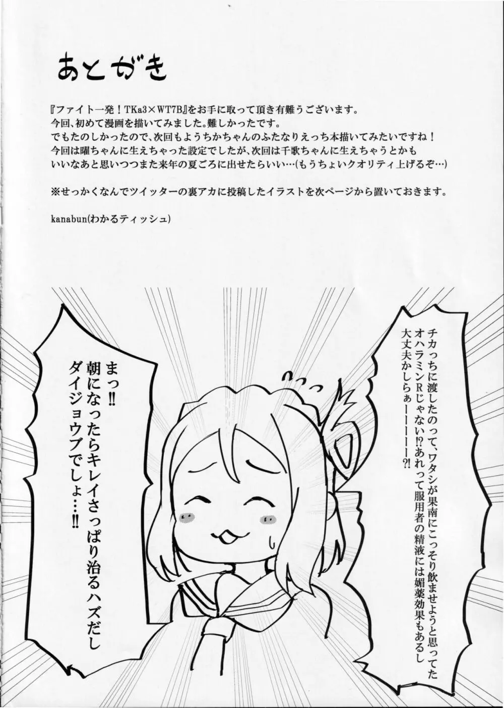 ファイト1発!! TKa3×WT7B - page25