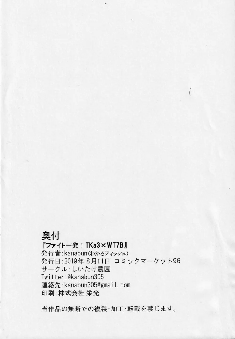 ファイト1発!! TKa3×WT7B - page29